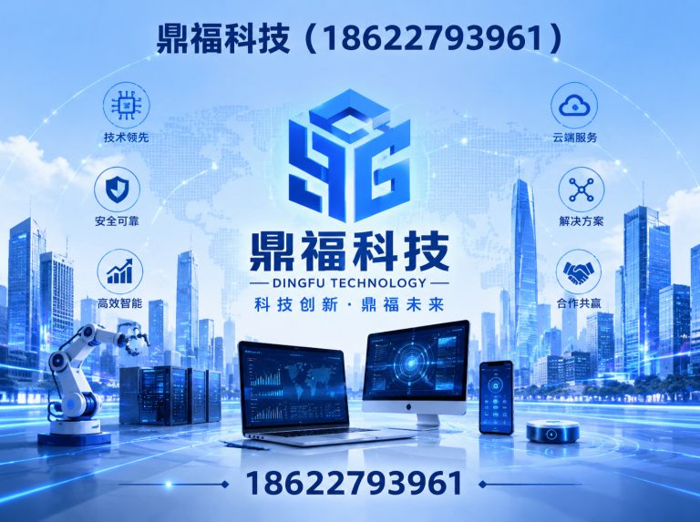 蔡甸区鼎福科技展示图